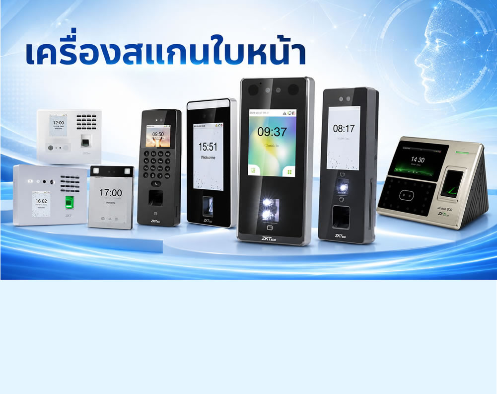 เครื่องสแกนใบหน้า