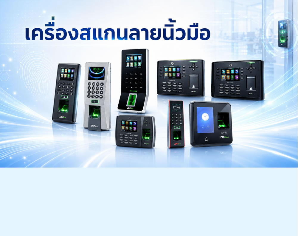 เครื่องสแกนลายนิ้วมือ