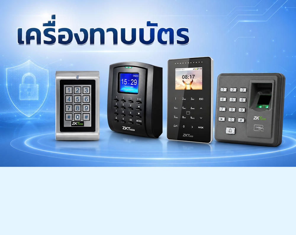 เครื่องทาบบัตร